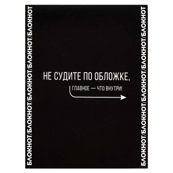 Блокнот 32 л, "Фразы с характером" 105х140 мм,
