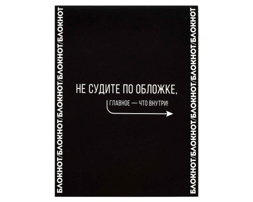 Блокнот 32 л, "Фразы с характером" 105х140 мм,