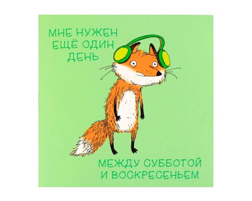 Блокнот 32 л, "Лисенок" 130х130 мм,