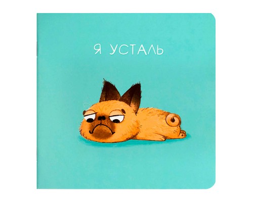 Блокнот 32 л, "Усталый пес" 130х130 мм,