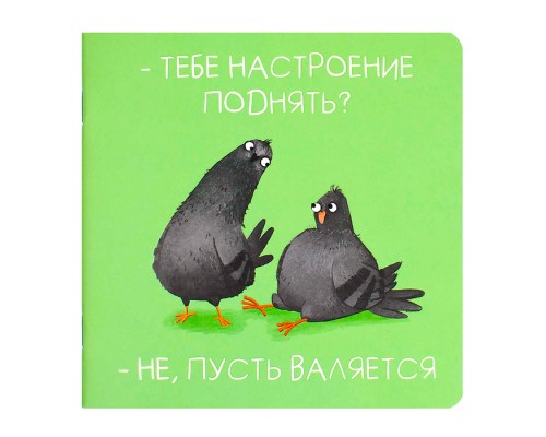 Блокнот 32 л, "Озорные голуби" 130х130 мм,