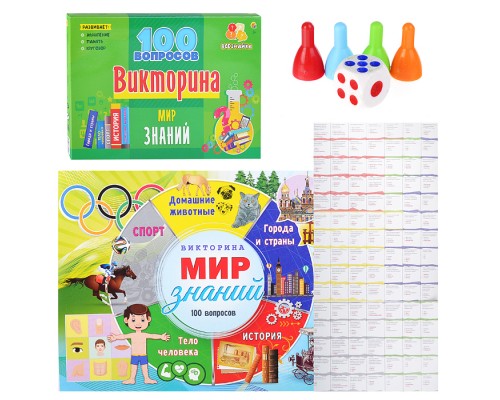 Викторина 100 вопросов. Мир знаний
