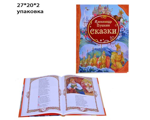 Сказки. А.С.Пушкин.(Все лучшие сказки)