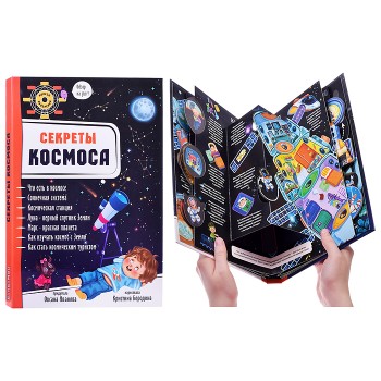 Энциклопедия 3Д "Секреты космоса" Энциклопедия 3Д "Секреты космоса"