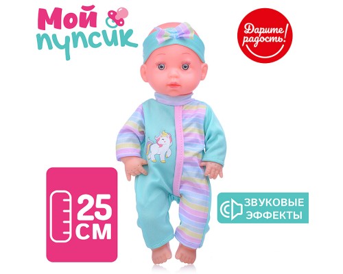 Пупс "Мой пупсик" Аленка со звуком, в пакете