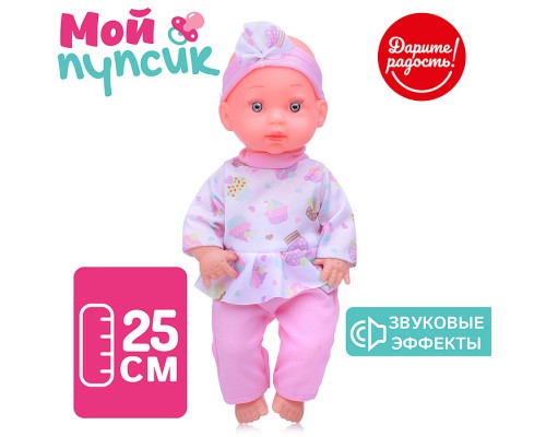 Пупс "Мой пупсик" Маша со звуком, в пакете