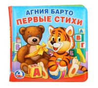 Книга-пищалка для ванны. Первые стихи.А.Барто