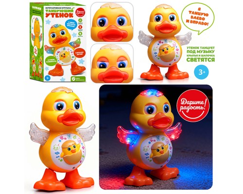 Утёнок "Танцующий утёнок" в коробке