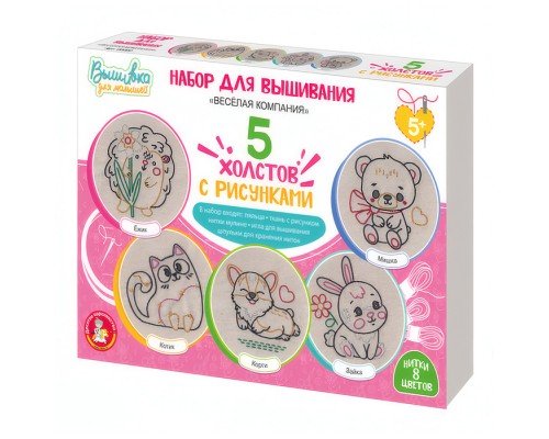 Набор для творчества. Вышивка на холсте "Весёлая компания"