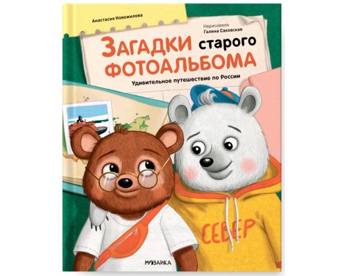 Загадки старого фотоальбома