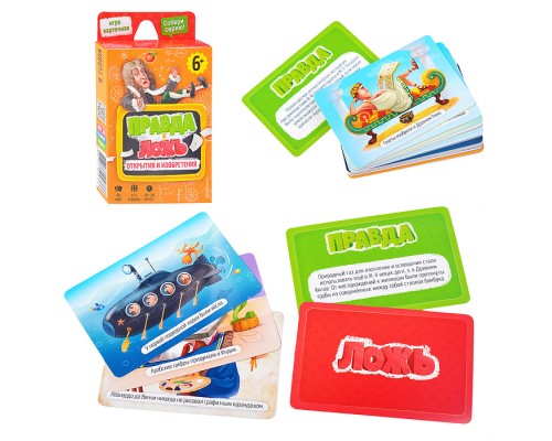 Игра карточная. Серия Правда-ложь. Открытия и изобретения. 60 карточек. 8х12 см.