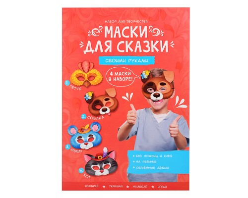 Маски для сказки своими руками. Кот, собака, петух, мышь. 4 маски.
