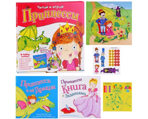Набор игровой. 6 в 1. Серия Читай и играй. Принцессы