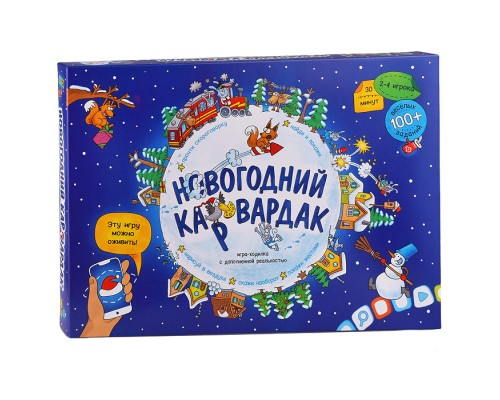Игры-ходилки. Новогодний карвардак