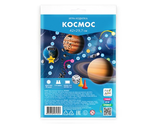 Игра-ходилка с фишками. Космос. 29,7х42 см.