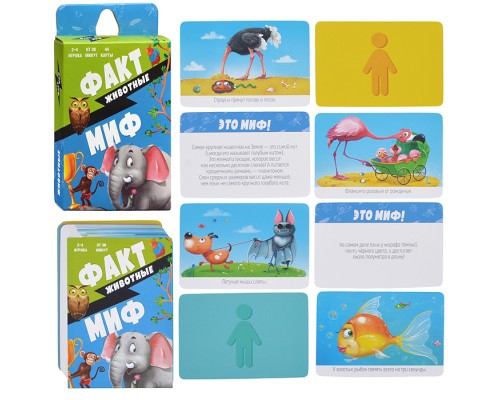 Игра карточная. Серия Бери и играй. Факт-миф. Животные. 44 карточки. 6,5х9,5см