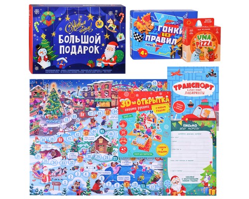Большой подарок. С Новым годом! 7в1
