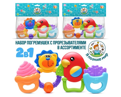 Набор погремушек "Друзья" в пакете