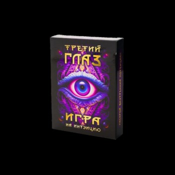 Карточная игра "Третий глаз" (коробка+карточки)
