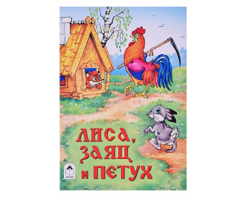 Сказка. Лиса, заяц и петух