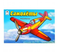 Самолёты (раскраски для мальчиков)