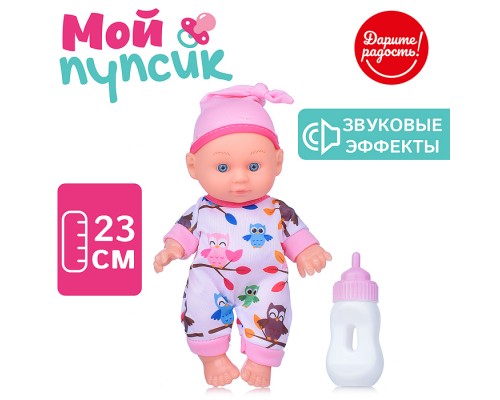 Пупс "Мой пупсик" Валиса, озвуч. с аксессуарами, в пакете