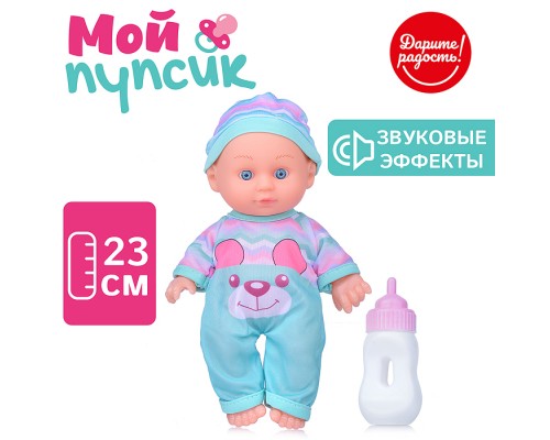 Пупс "Мой пупсик" Павлик, озвуч. с аксессуарами, в пакете