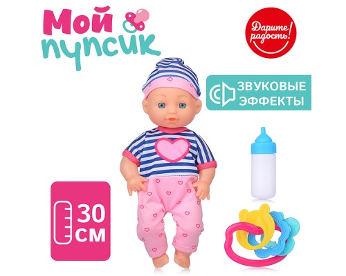 Пупс "Мой пупсик" Андрюша с аксессуарами, в пакете