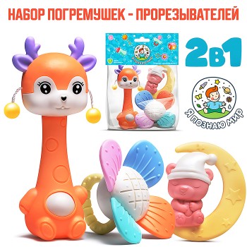 Набор погремушек "Яркие эмоции" в пакете Набор погремушек "Яркие эмоции" в пакете