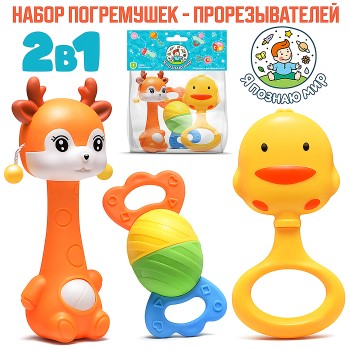 Набор погремушек "Оленёнок, конфетка, цыплёнок" в пакете Набор погремушек "Оленёнок, конфетка, цыплёнок" в пакете