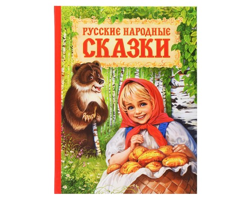 Русские народные сказки