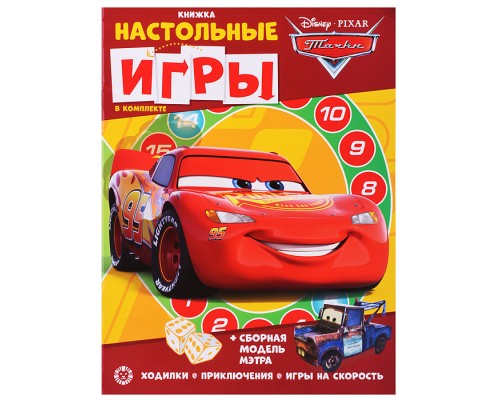 Развивающая книжка с настольными играми "Тачки" СНИ № 2207