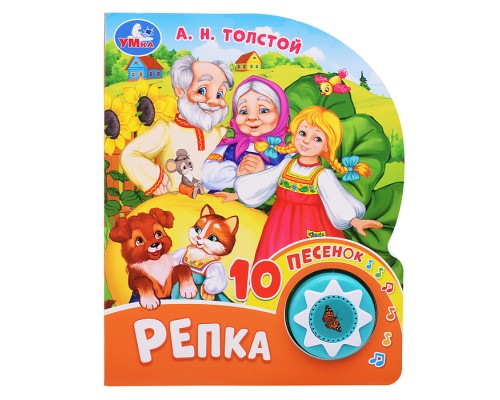 Репка. Толстой А. Н. (1 кнопка 10 песен)