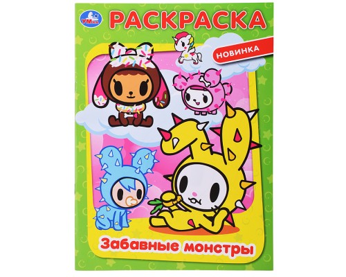 Забавные монстры. Раскраска