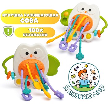 Игрушка развивающая "Сова" в пакете Игрушка развивающая "Сова" в пакете