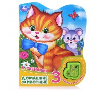 Домашние животные Степанов В.А. (модуль-нотка со светом, 3 пес.)