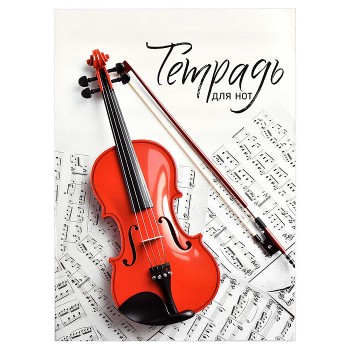 Тетрадь для нот 8 л. "Красная скрипка" А4,