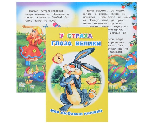 Книга МЛК. У страха глаза велики