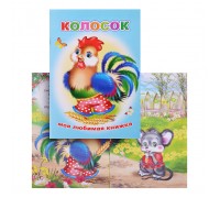 Книга МЛК. Колосок