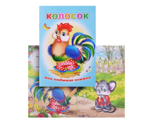 Книга МЛК. Колосок