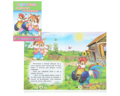 Книга МПК. Петушок-золотой гребешок 6+