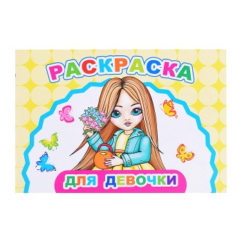 Книга Веселый художник Для девочки