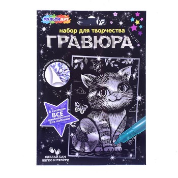 Гравюра 10*15 серебро "Кошечка"