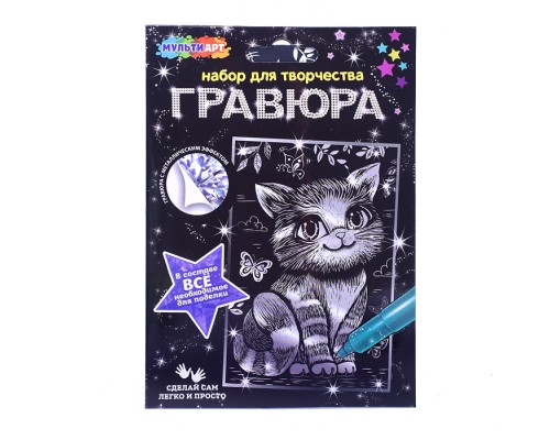 Гравюра 10*15 серебро "Кошечка"