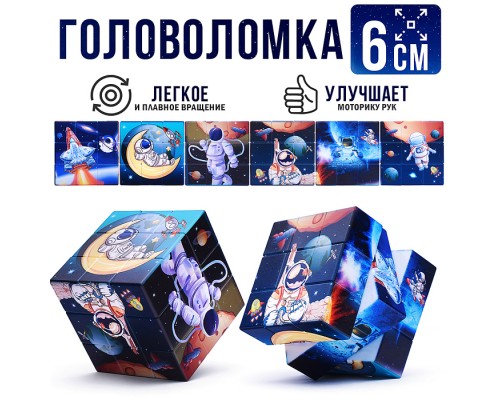 Головоломка "Космос" в коробке