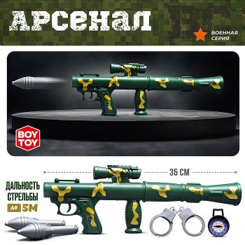 Автомат "Арсенал №1" с аксессуарами, в пакете