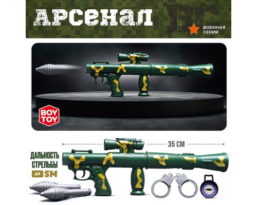 Автомат "Арсенал №1" с аксессуарами, в пакете