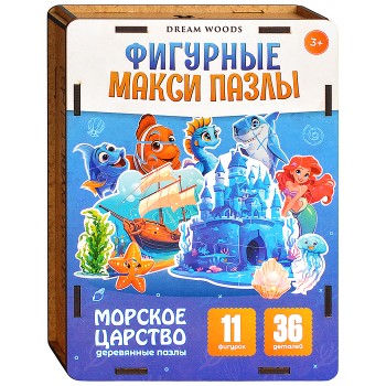 Деревянные макси пазлы-фигурки "Морское Царство"