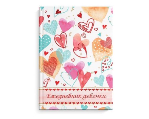 Ежедневник девочки "Цветные сердечки" 110х147 мм, 64 л., твёрдый переплёт с поролоном, тиснение фольгой, глянцевая ламинация. Блок - белый офсет 65 г/м2, печать в одну краску/