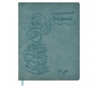 Читательский дневник А5+ "Мудрая сова" кожзам: мягкий переплёт